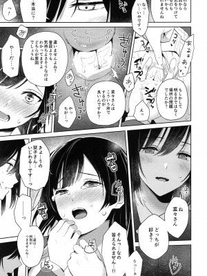 (C103) [戦いの軌跡 (戦友)]しおせつが生徒会室でえっちなことする本&nbsp;&nbsp;(ラブライブ! 虹ヶ咲学園スクールアイドル同好会)_20