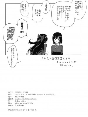 (C103) [戦いの軌跡 (戦友)]しおせつが生徒会室でえっちなことする本&nbsp;&nbsp;(ラブライブ! 虹ヶ咲学園スクールアイドル同好会)_29