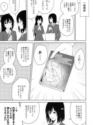 (C103) [戦いの軌跡 (戦友)]しおせつが生徒会室でえっちなことする本&nbsp;&nbsp;(ラブライブ! 虹ヶ咲学園スクールアイドル同好会)_24