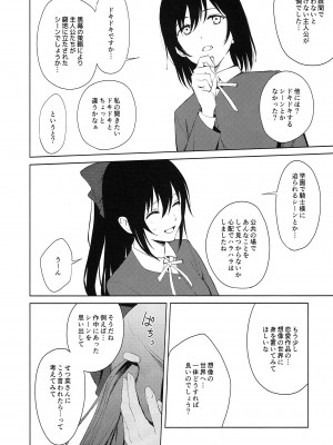 (C103) [戦いの軌跡 (戦友)]しおせつが生徒会室でえっちなことする本&nbsp;&nbsp;(ラブライブ! 虹ヶ咲学園スクールアイドル同好会)_25