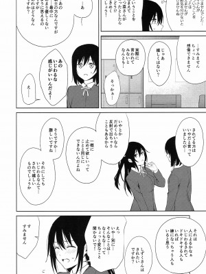 (C103) [戦いの軌跡 (戦友)]しおせつが生徒会室でえっちなことする本&nbsp;&nbsp;(ラブライブ! 虹ヶ咲学園スクールアイドル同好会)_27