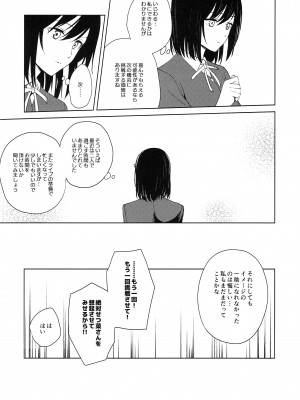 (C103) [戦いの軌跡 (戦友)]しおせつが生徒会室でえっちなことする本&nbsp;&nbsp;(ラブライブ! 虹ヶ咲学園スクールアイドル同好会)_28