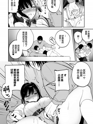 [ぽんぽこ丸 (jaguchi)] 従順調教 〜メスガキ、分からせました〜 [中国翻訳]_09