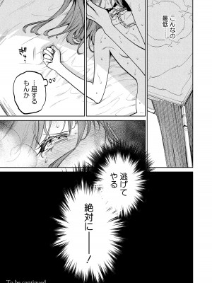 [Parasite Garden (閏あくあ、蓮井子鹿)] 【上巻】MY SWEET BUNNY CAGE_70