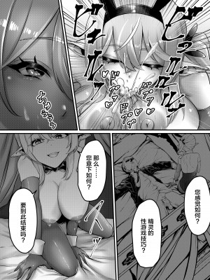 [ビューティサロンB &S (BS3)] 決闘!バニーエルフ [中国翻訳]_14