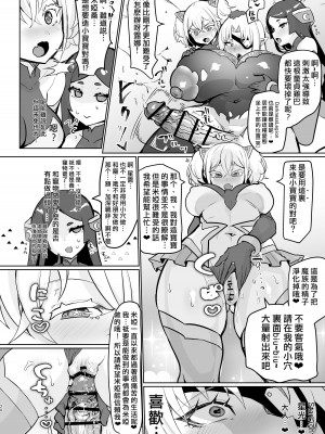 [油鍋式 (puru)] 悪の女幹部正義堕ち｜邪恶组织女干部正堕 [双成猫猫个人汉化] [DL版]_20