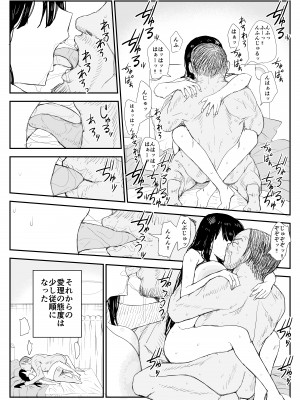 [はいとくのもり (もりあ)] 教え子キスハメ日記〜でか乳でか乳輪『教え子』とベロチュー唾液交換セックス〜__099
