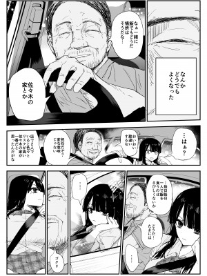 [はいとくのもり (もりあ)] 教え子キスハメ日記〜でか乳でか乳輪『教え子』とベロチュー唾液交換セックス〜__021