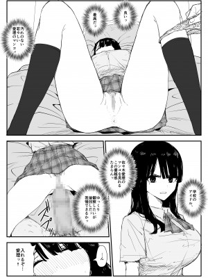 [はいとくのもり (もりあ)] 教え子キスハメ日記〜でか乳でか乳輪『教え子』とベロチュー唾液交換セックス〜__036