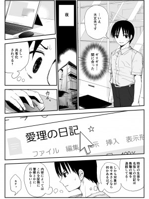 [はいとくのもり (もりあ)] 教え子キスハメ日記〜でか乳でか乳輪『教え子』とベロチュー唾液交換セックス〜__011