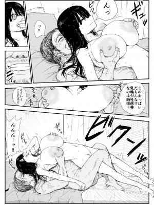 [はいとくのもり (もりあ)] 教え子キスハメ日記〜でか乳でか乳輪『教え子』とベロチュー唾液交換セックス〜__060