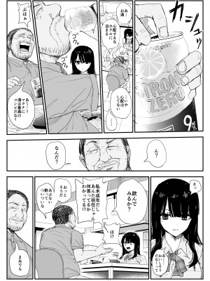 [はいとくのもり (もりあ)] 教え子キスハメ日記〜でか乳でか乳輪『教え子』とベロチュー唾液交換セックス〜__023