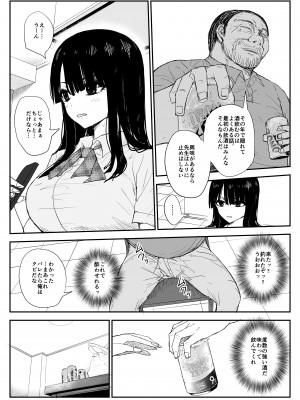 [はいとくのもり (もりあ)] 教え子キスハメ日記〜でか乳でか乳輪『教え子』とベロチュー唾液交換セックス〜__024