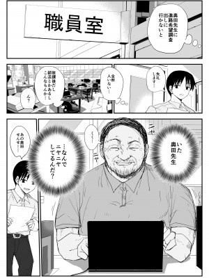 [はいとくのもり (もりあ)] 教え子キスハメ日記〜でか乳でか乳輪『教え子』とベロチュー唾液交換セックス〜__008