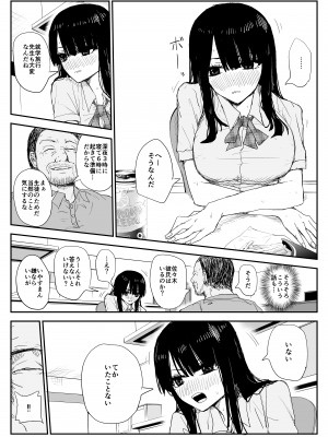 [はいとくのもり (もりあ)] 教え子キスハメ日記〜でか乳でか乳輪『教え子』とベロチュー唾液交換セックス〜__025
