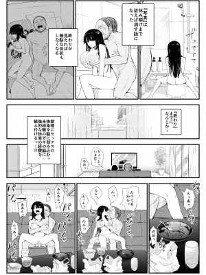 [はいとくのもり (もりあ)] 教え子キスハメ日記〜でか乳でか乳輪『教え子』とベロチュー唾液交換セックス〜__100