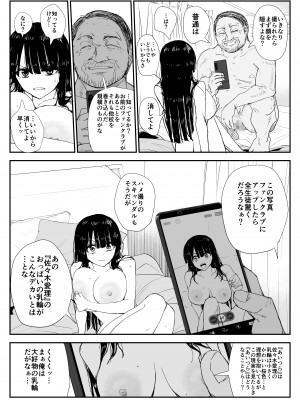 [はいとくのもり (もりあ)] 教え子キスハメ日記〜でか乳でか乳輪『教え子』とベロチュー唾液交換セックス〜__070