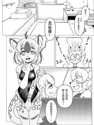 [ななしの狼] 水泳部の俺と水着の彼女 | 游泳部的我和泳装的女友 [中国翻訳]_04