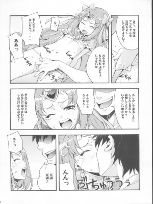 (C81) [みっくすふらい (たくろう)] かけめぐれ!子宮に精液っアンサンブル♪ (スイートプリキュア♪)_13