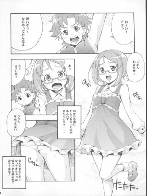 (C81) [みっくすふらい (たくろう)] かけめぐれ!子宮に精液っアンサンブル♪ (スイートプリキュア♪)_23