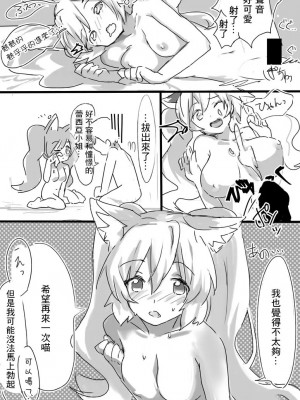[らっとりあ (らっとるん)] れしあと0秒で合体 [中国翻訳] [DL版]_07
