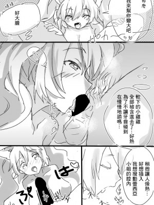 [らっとりあ (らっとるん)] れしあと0秒で合体 [中国翻訳] [DL版]_08
