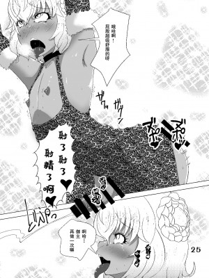 [灰羽社汉化组] [黒杜屋 (黒田クロ)] 黒ギャルカルデア男の子編+ (Fate／Grand Order) [DL版]_24