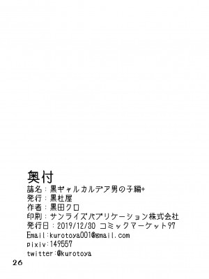 [灰羽社汉化组] [黒杜屋 (黒田クロ)] 黒ギャルカルデア男の子編+ (Fate／Grand Order) [DL版]_25