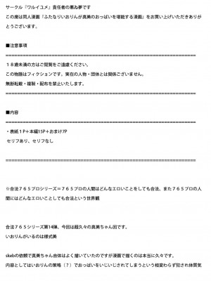 [ワルイユメ (悪ゐ夢)] ふたなりいおりんが真美のおっぱいを堪能する漫画 (アイドルマスター) [DL版]_47