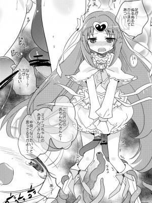 [EX35 (かまぼこRED)] SWEET M (スイートプリキュア♪) [DL版]_16