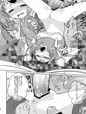 [EX35 (かまぼこRED)] SWEET M (スイートプリキュア♪) [DL版]_21