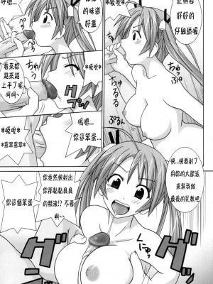 [KK個人漢化] (C66) [GUST (ガストさん)] 乳 (魔法先生ネギま！)_16