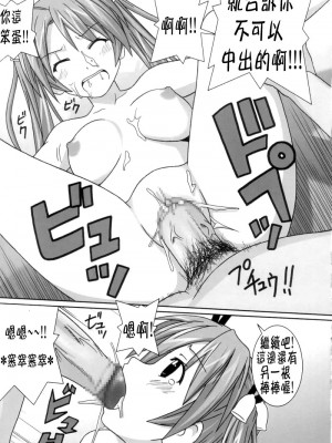 [KK個人漢化] (C66) [GUST (ガストさん)] 乳 (魔法先生ネギま！)_20