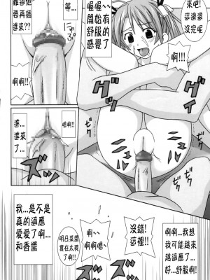 [KK個人漢化] (C66) [GUST (ガストさん)] 乳 (魔法先生ネギま！)_21