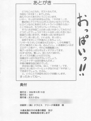 [KK個人漢化] (C66) [GUST (ガストさん)] 乳 (魔法先生ネギま！)_41