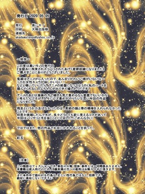 [黒いモノ (紅玉)] 淫獄糸に拘束されズコパコされたあげく産卵奴隷になりました (鬼滅の刃)_45