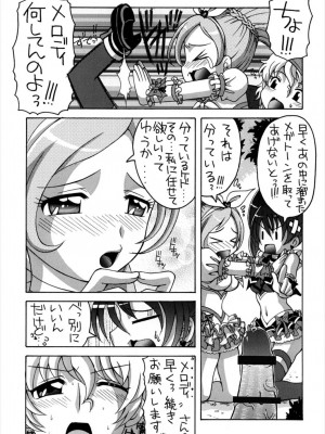 (C81) [ゆきみ本舗 (あさのゆきの)] 3人ともしてみたっ (スイートプリキュア)_05