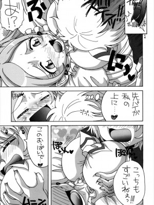 (C81) [ゆきみ本舗 (あさのゆきの)] 3人ともしてみたっ (スイートプリキュア)_18