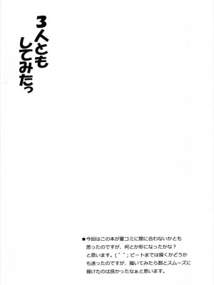 (C81) [ゆきみ本舗 (あさのゆきの)] 3人ともしてみたっ (スイートプリキュア)_26