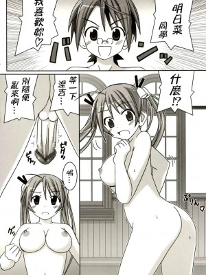 [KK個人漢化] (C67) [GUST (ガストさん)] ASUNA vs NEGI (魔法先生ネギま！)_04