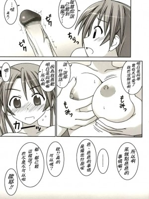 [KK個人漢化] (C67) [GUST (ガストさん)] ASUNA vs NEGI (魔法先生ネギま！)_07