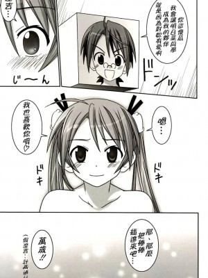 [KK個人漢化] (C67) [GUST (ガストさん)] ASUNA vs NEGI (魔法先生ネギま！)_31