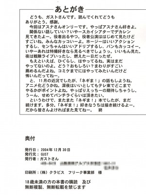 [KK個人漢化] (C67) [GUST (ガストさん)] ASUNA vs NEGI (魔法先生ネギま！)_42