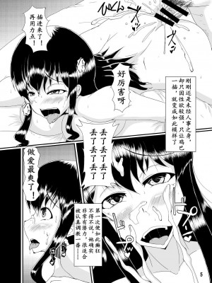 [K记翻译] [黒杜屋 (黒田クロ)] Metamorphosis | 八个月的蜕变 [DL版]_04