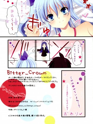 (サンクリ52) [ビタークラウン (奈々実りん)] あなたしか受○できないの (電波女と青春男)_8