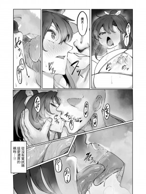 [EroRhythm (にわリズム)] 夜空の月が堕ちるまで_031