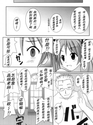 [KK個人漢化] (C66) [GUST (ガストさん)] 乳乳 (魔法先生ネギま！)_39