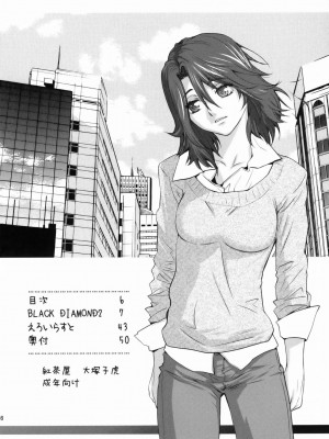 [灰羽社汉化组] [紅茶屋 (大塚子虎)] BLACK DIAMOND 2 (機動戦士ガンダム00)_05