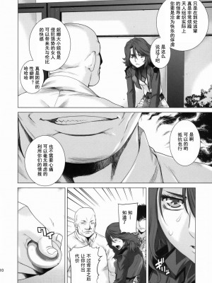 [灰羽社汉化组] [紅茶屋 (大塚子虎)] BLACK DIAMOND 2 (機動戦士ガンダム00)_09