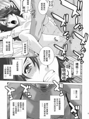 [灰羽社汉化组] [紅茶屋 (大塚子虎)] BLACK DIAMOND 2 (機動戦士ガンダム00)_18